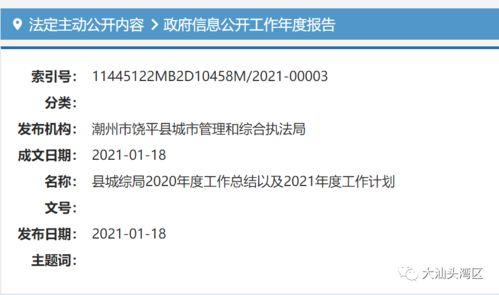 饶平最新爆料消息,揭秘事件背后惊人真相 第1张 饶平最新爆料消息,揭秘事件背后惊人真相 第1张